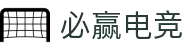 必赢电竞 —— 数据驱动胜利，专业成就必赢